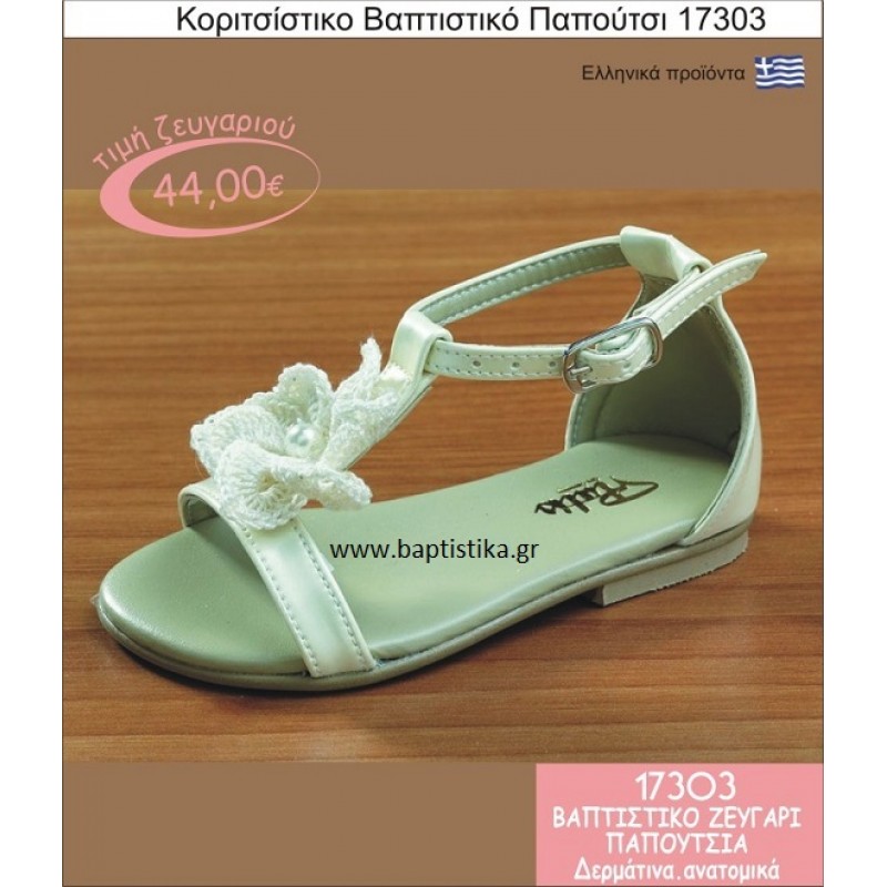 ΠΑΠΟΥΤΣΙ ''gorgino'' δερμάτινο-ανατομικό 17303